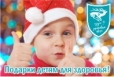 Подарки детям для здоровья от компании «ЮГ!