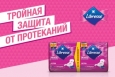Специальные цены на женские гигиенические прокладки Libresse Ultra