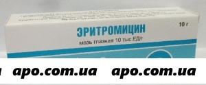 Эритромицин 10000ед/г 10,0 мазь глазная /синтез/