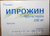 Ипрожин 0,1 n30 капс