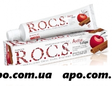 Рокс /rocs/ зубная паста антитабак 74,0