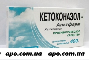 Кетоконазол-альтфарм 0,4 n5 супп ваг
