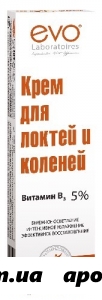 Эво (evo) крем для локтей и коленей осветляющий 46мл