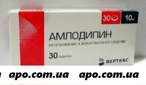 Амлодипин 0,01 n30 табл /вертекс/