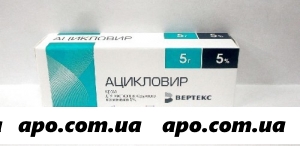 Ацикловир 5% 5,0 крем