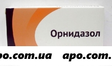 Орнидазол 0,5 n10 табл п/плен/оболоч/озон