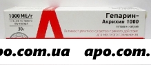 Гепарин-акрихин 1000 30,0 гель д/наруж
