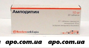 Амлодипин 0,01 n20 табл /хемофарм/