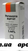 Ретинола ацетат 3,44% 10мл масл р-р