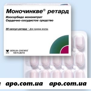 Моночинкве ретард 0,05 n30 капс ретард