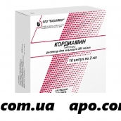 Кордиамин 0,25/мл 2мл n10 амп р-р д/ин/биохимик