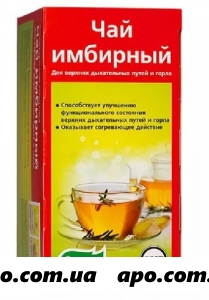 Чай имбирный 2,0 n20 ф/пак