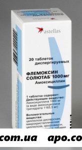 Флемоксин солютаб 1,0 n20 табл диспер