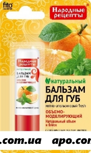 Фитокосметик народ рецепты бальз д/губ мятно-апельсиновый fresh 4,5