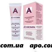 Ахромин крем отбеливающий с уф-фильтрами 45мл