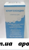 Хлоргексидин 0,05% 100мл флак р-р д/мест/нар прим/южфарм/