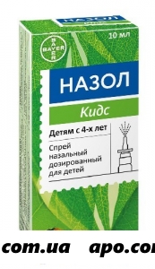 Назол кидс 0,125мг/доза 10мл флак спрей назал д/детей