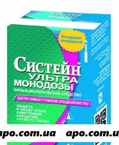 Систейн ультра монодозы средство офтальмолог 0,7мл n5 тюб/кап