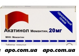 Акатинол мемантин 0,02 n28 табл п/о