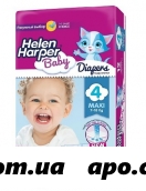 Хелен харпер baby подгузники maxi 7-18кг n12 