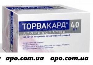 Торвакард 0,04 n90 табл п/о