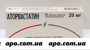 Аторвастатин 0,02 n30 табл п/о/изварино
