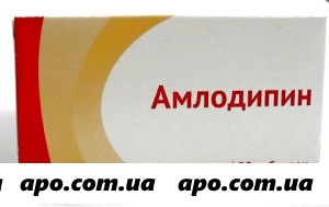 Амлодипин 0,005 n30 табл /озон/