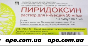 Пиридоксин 0,05/мл 1мл n10 амп/борисов змп/