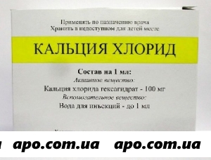 Кальция хлорид 0,1/мл 5мл n10 амп р-р в/в /армавир/