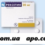 Рексетин 0,02 n30 табл п/плен/оболоч