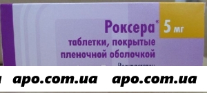 Роксера 0,005 n90 табл п/плен/оболоч