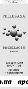 Pellesana biocollagen гель активный коллаген д/кожи вокруг глаз 15мл