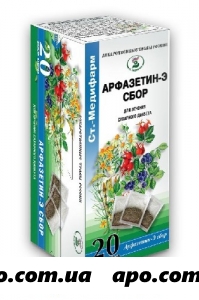 Сбор арфазетин-э 2,0 n20 ф/пак /ст-медифарм