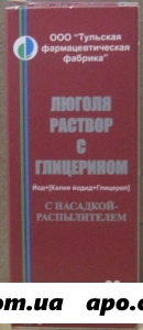 Люголя с глицерином 30,0 р-р д/мест/распылит