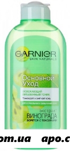 Гарньер skin naturals основной уход тоник освежающ  д/норм/смеш кожи 200мл