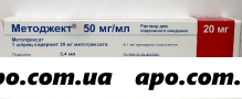 Методжект 50 мг/мл   20 мг (0,4 мл) n1 шприц р-р п/к