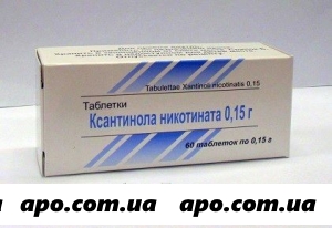 Ксантинола никотинат 0,15 n60 табл