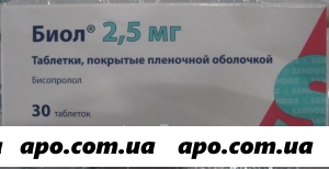 Биол 0,0025 n30 табл п/плен/оболоч