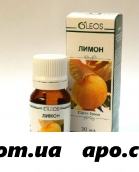 Олеос масло эфирное лимон 10мл