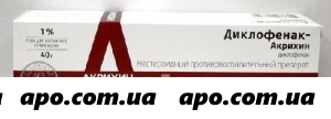 Диклофенак-акрихин 1% 40,0 гель д/наруж/туба/