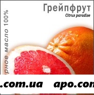 Масло эфирное грейпфрут 10мл инд/уп 