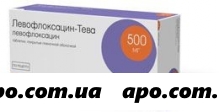 Левофлоксацин-тева 0,5 n14 табл п/плен/оболоч
