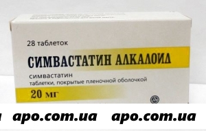 Симвастатин алкалоид 0,02 n28 табл п/о