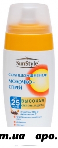 Молочко-спрей солнцезащит spf-25 125мл/sun style