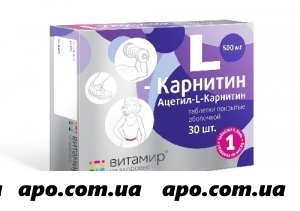 L-карнитин витамир n30 табл п/оболоч