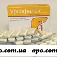 Урсофальк 0,25 n10 капс