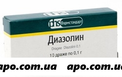Диазолин 0,05 n10 драже/фармстандарт