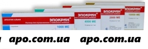 Эпокрин 10000ме/1мл n10 амп д/в/в п/к