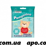 Памперино салфетки влажные детские антибакт n20