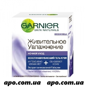 Гарньер живительн увлажнен гель/крем д/лица ночной восстанавл 50мл